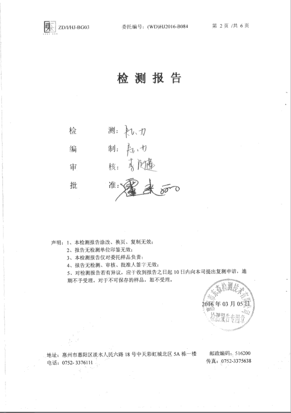 信息公开：jiuyou.com九游科技2016年废气检测报告