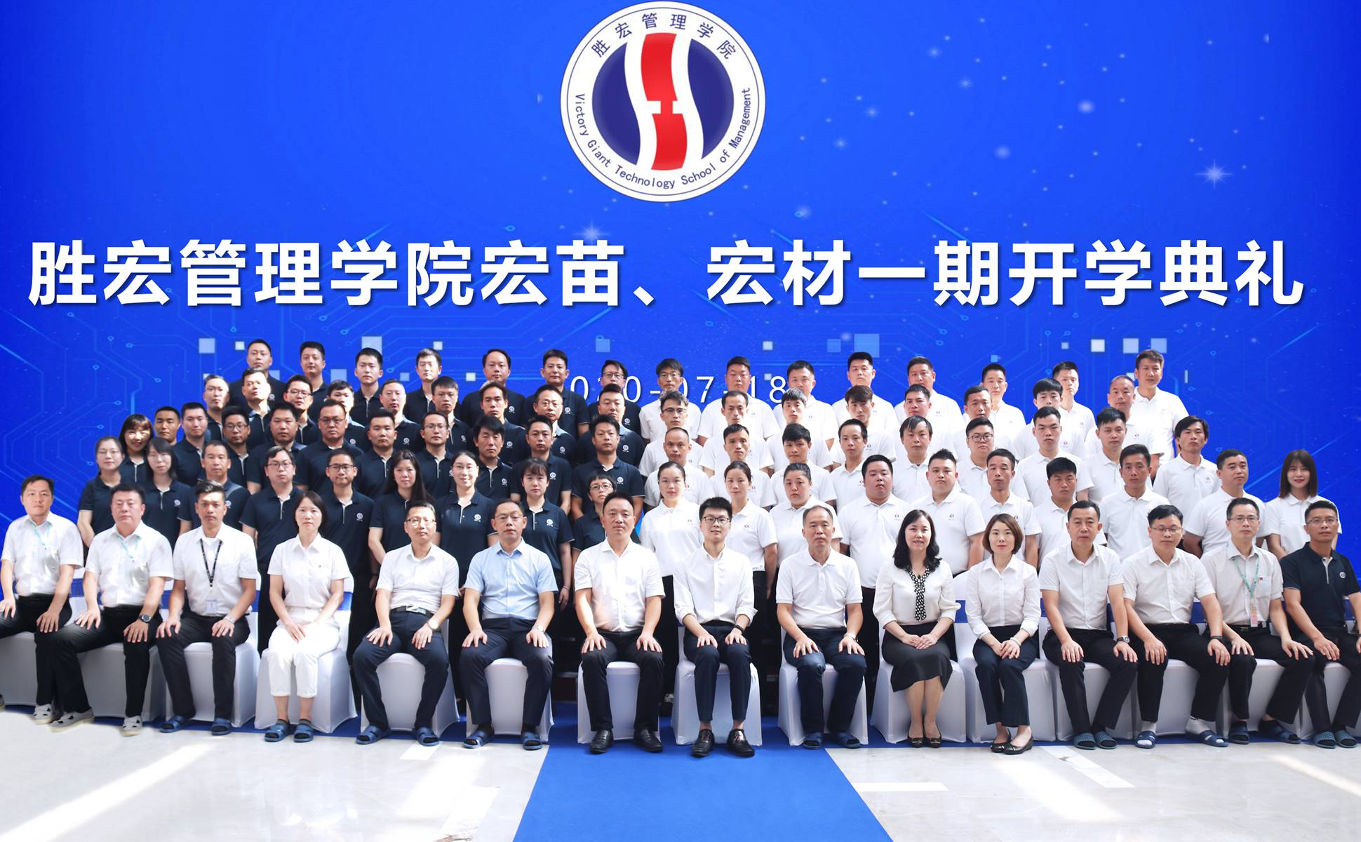 宏心不移 强基育苗  宏图远志 百炼成材 ——jiuyou.com九游管理学院宏苗、宏材一期开学典礼顺利举行