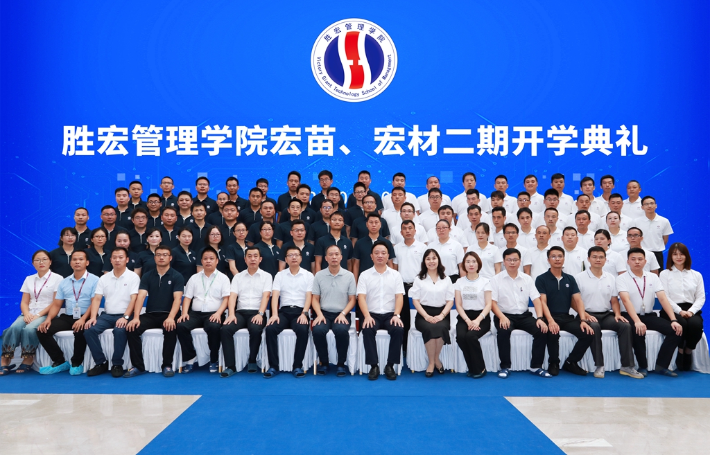 jiuyou.com九游管理学院宏苗、宏材二期开学典礼顺利举行
