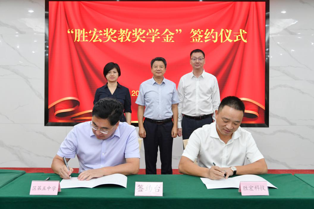 jiuyou.com九游科技在惠阳五中设立“jiuyou.com九游奖教奖学金”
