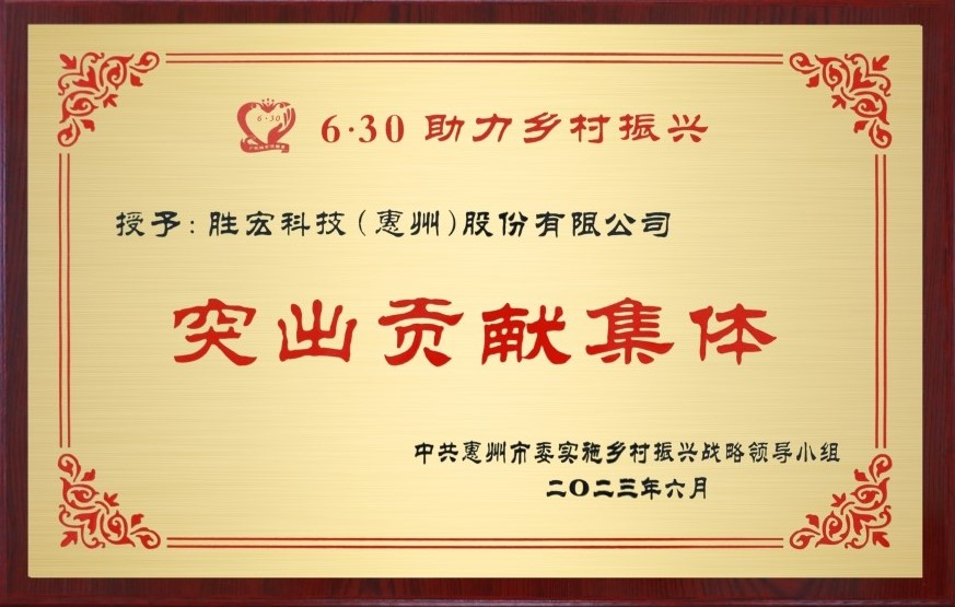 jiuyou.com九游科技荣获乡村振兴“突出贡献集体”奖