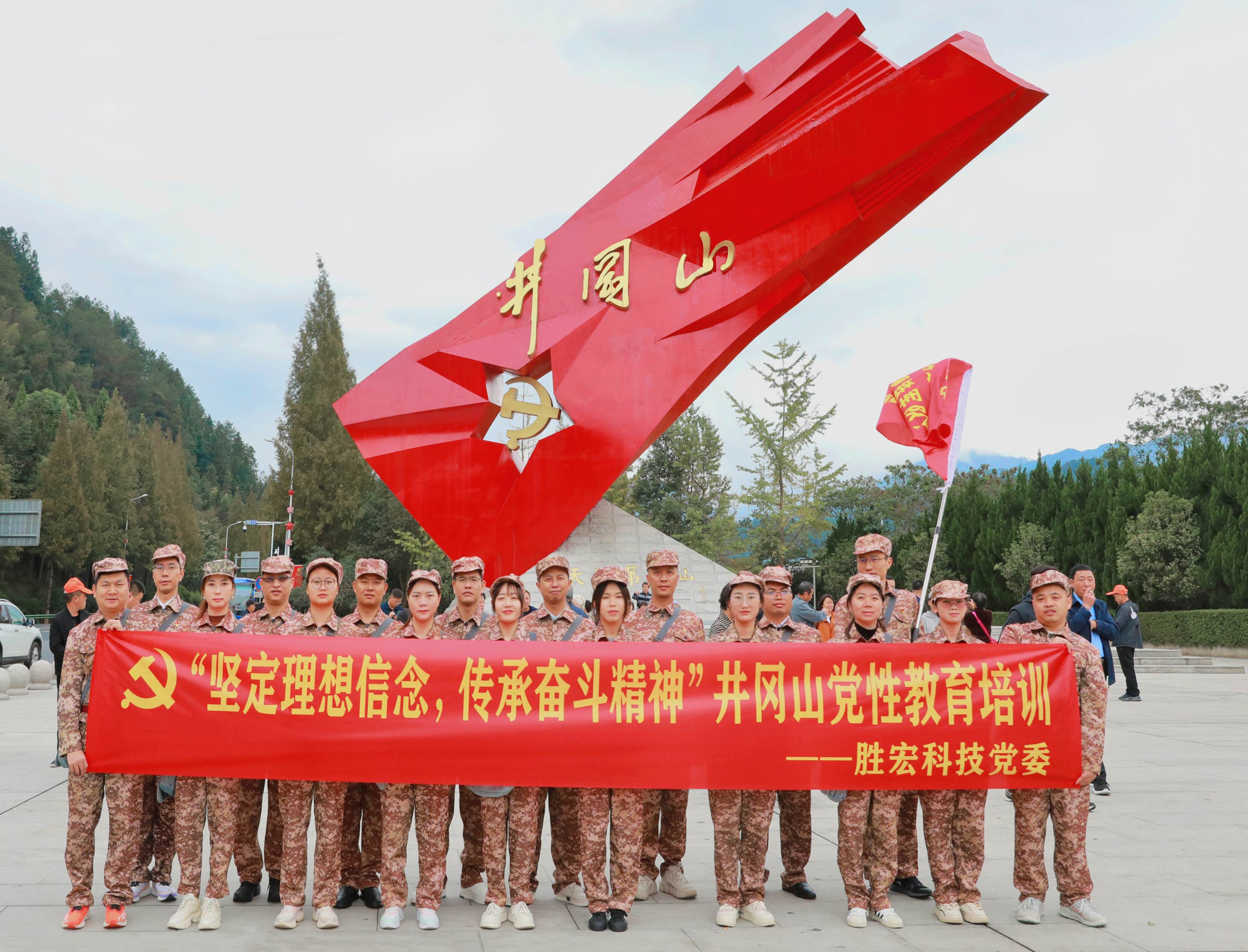 坚定理想信念，传承奋斗精神|jiuyou.com九游科技党委赴井冈山开展党性教育培训活动